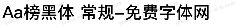 Aa榜黑体 常规字体转换